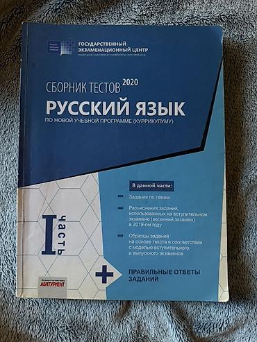 Testlər: Məhsul: Rus dili üzrə test və qiymətləndirmə vəsaitləri dəsti Her — 1