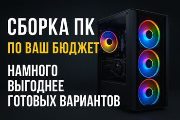 компьютер для игры: Компьютер, ядролор - 32, ОЭТ 128 жана көбүрөөк ГБ, Татаал эмес тапшырмалар үчүн, Жаңы, Intel Core i9, NVIDIA GeForce RTX 5090, NVMe