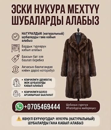соболиная шуба цена бишкек: Норка итд других шуб шапка — 1