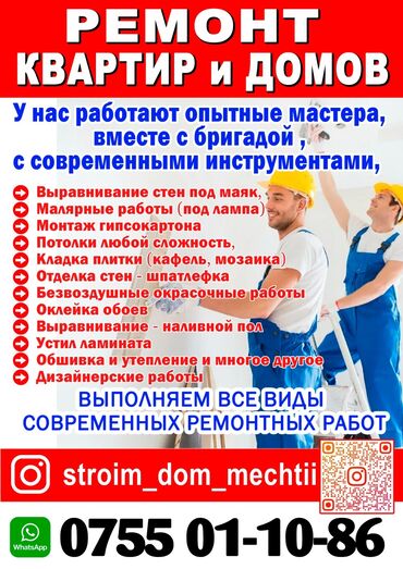 уй ремонт: Дизайн, Смета на строительство, Проектирование | Дома, Кафе, рестораны, Офисы