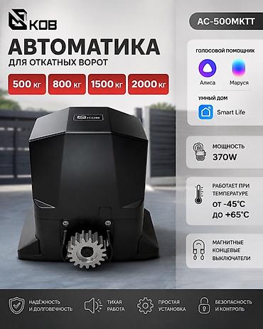 Для откатных ворот, Россия, Новый, Без установки, Платная доставка