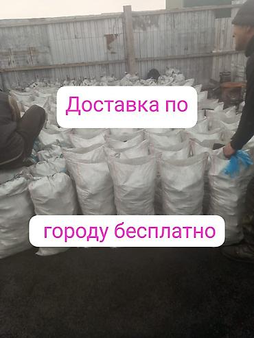 Уголь Кара-Кече: Уголь в мешках уголь в мешках уголь комур каракече каракече шабыркуль at lalafo.kg — 9 Уголь Кара-Кече: Уголь в мешках уголь в мешках уголь комур каракече каракече шабыркуль — 9