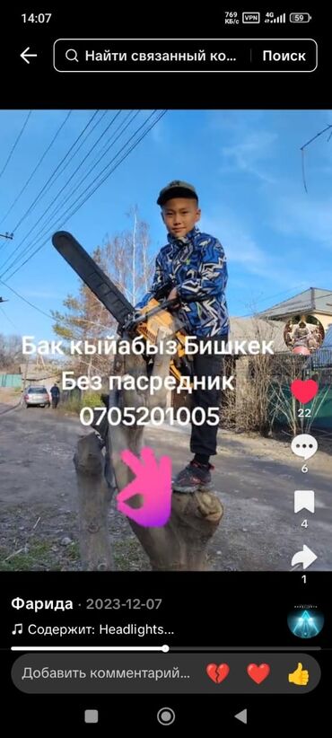 мастера по дереву: Спил вырубка деревьев, любой сложности. инструменты профессиональные