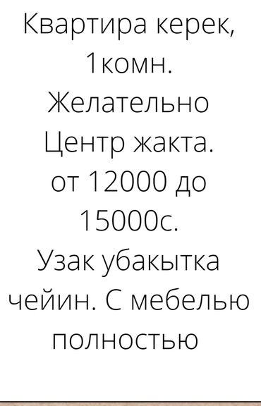 сниму 1 ком кв: 1 комната, 40 м², С мебелью