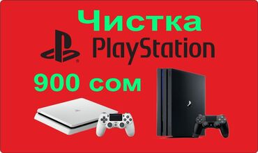 Другая техника: Чистка Sony PlayStation Чистка от пыли. Замена термопасты