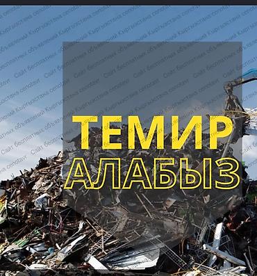 заказать печать бишкек: Принимаем металл/металлолом. - Черный и цветной металл: сталь, чугун — 1
