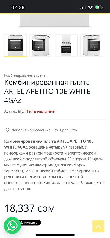 Техника жана электроника: Плита Artel по акции 16900 сом вместо 18330.Доставка до дома — 9