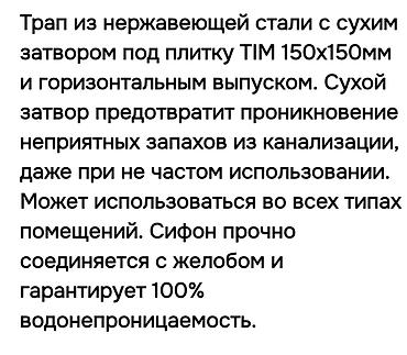 Traplar: Трап из нержавеющей стали под плитку с сухим и водяным затвором. Выход — 5