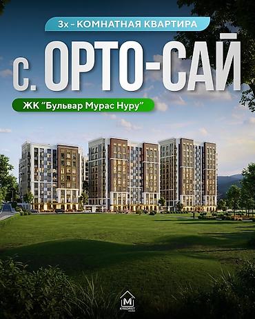 2 8: 3 комнаты, 83 м², Орто-Сай с. Элитка, 3 этаж — 1