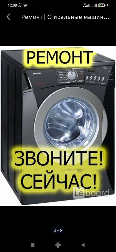 манжет для стиральной машины: Ремонт стиральных машин замена почивник замена тен замена помпы замена