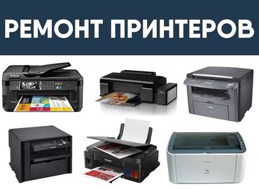 ремонт принтеров выезд на дом: 🆘🚨Помощь всегда рядом 💻Ремонт компьютеров и ноутбуков 💻Замена