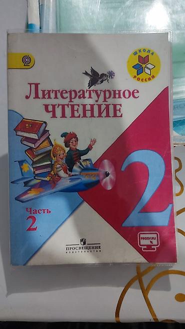 бир: Набор учебников для 2 класса: 1) Родиноведение. Природа и мы. Автор — 5