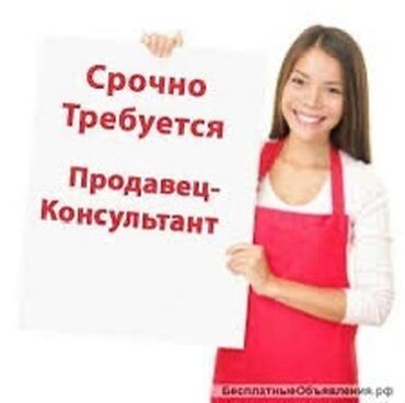 женские трусы с приколами: Требуется Продавец-консультант в Продуктовый магазин, График: Сменный график, Карьерный рост, Полный рабочий день