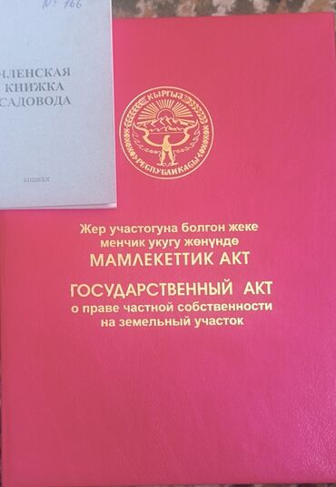 продажа квартир в бишкеке без посредников 2022: 500 соток, Для сельского хозяйства, Красная книга