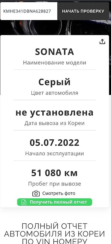 купить двигатель на бмв в бишкеке: Hyundai Sonata: 2022 г., 2 л, Автомат, Газ — 9