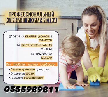 одежда для танцев: Бөлмөлөрдү тазалоо, | Жалпы тазалоо, Күнүмдүк тазалоо, Оңдоо иштеринен кийин тазалоо, | Офистер, Батирлер, Үйлөр