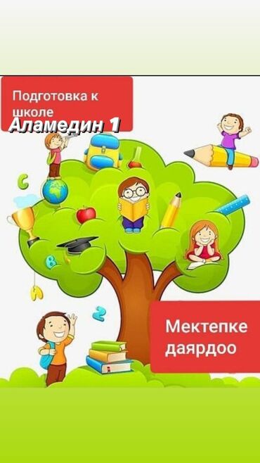 часовик в школе: Репетитор | Математика, Чтение, Грамматика, письмо | Подготовка к школе