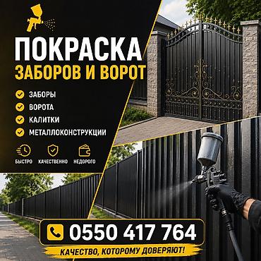 покраска двер: Покраска ворот
Цена зависит от типо сложности — 1
