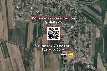 недвижимость аренда: 70 соток, Айыл чарба үчүн, Кызыл китеп, Техпаспорт, Сатып алуу-сатуу келишими