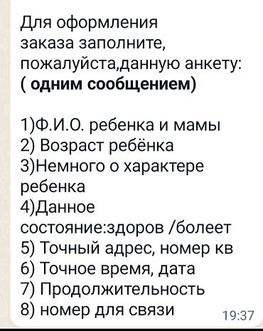 ночная няня бишкек: Услуги: Почасовая няня на выезд, домой, на свадьбу и.т.д. На своей — 2