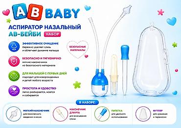 небулайзер юлайзер цена: Назальный аспиратор «Зверюшки» Назальный аспиратор предназначен для — 1