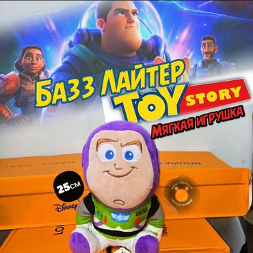 мягкие игрушки бишкек: Мягкая игрушка Базз, Базз Лайтер