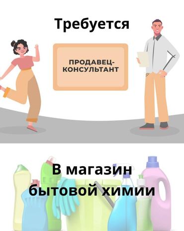требуется повар домработница алматы: Талап кылынат Сатуучу консультант Иш тартиби: Нөөмөттүк график, Тамактануу, Толук жумуш күнү