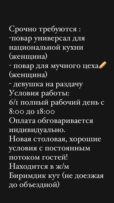 универсал мастер: Требуется Повар : Универсал, Национальная кухня, 3-5 лет опыта