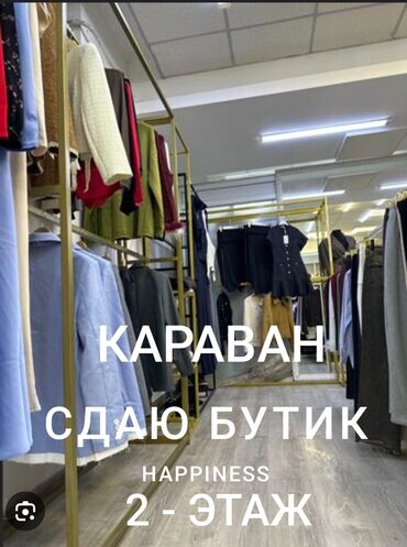 сталовый арендага: Сдаю Бутик, 18 м², Караван, С ремонтом, Действующий, С оборудованием