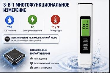 тесты для воды: ТЕСТЕР КАЧЕСТВА ВОДЫ TDS METER 3 В 1 | TDS / EC / ТЕМПЕРАТУРА 💧 — 5