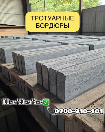 фреза для дверей: Тротуардык бордюр, Бетон, Башка өзгөчөлүктөр, 100