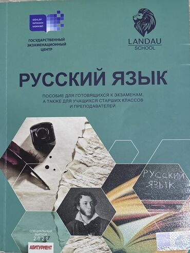 2022 abituriyent jurnali: Rus dili 11-ci sinif, 2022 il, Ünvandan götürmə, Pulsuz çatdırılma