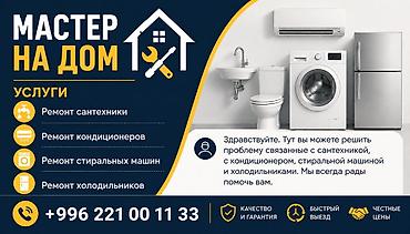 Сантехнические работы: Монтаж и замена сантехники Больше 6 лет опыта — 1