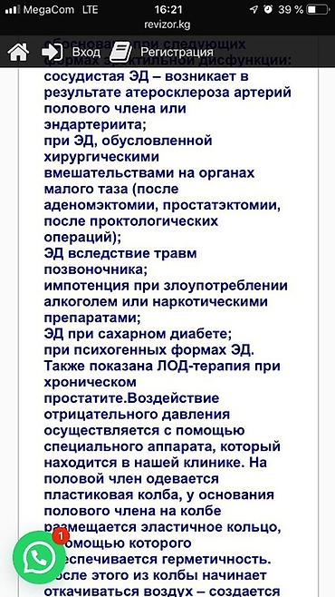 Медицинские услуги: Врачи | Уролог | Консультация — 18