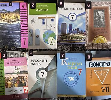 Набор школьных учебников для 7 класса. 1) География: О. В. Крылова