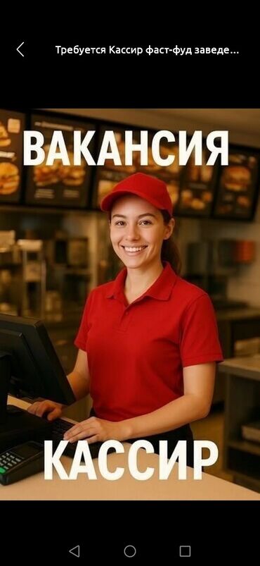как устроиться на работу в kfc: Требуется Кассир фаст-фуд заведения