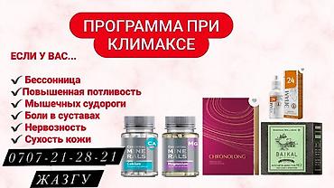 Витамины и БАДы: Витамины от Сибирского здоровья
 Очень эффективные бады — 13