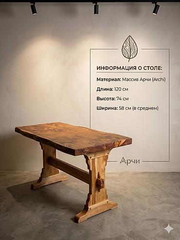 кофе стойка: Стол из массива арчи (можжевельник) - Материал: натуральная арча — 1