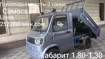 Мини-грузовик «Желмаян» - Грузоподъемность: 2 тонны - Варианты lalafo.kg да — 2 Мини-грузовик «Желмаян» - Грузоподъемность: 2 тонны - Варианты — 2