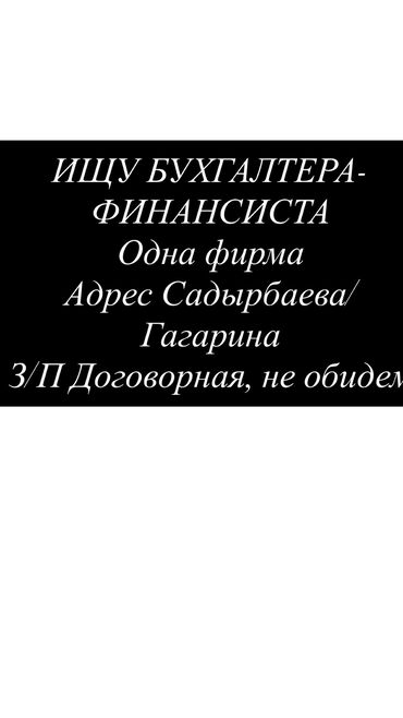 работа бухгалтер бишкек: Бухгалтер. Рабочий Городок