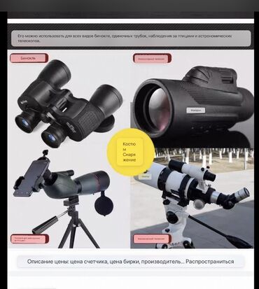 очки для телефона и компьютера: Адаптер-держатель для смартфона к биноклям, монокулярам и телескопам