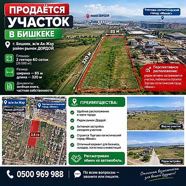 130 соток, Для сельского хозяйства, Договор купли-продажи