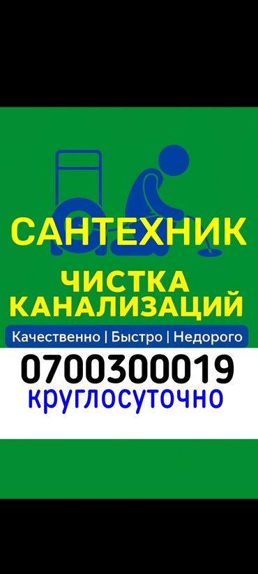 откачка слива: Канализационные работы | Чистка канализации, Чистка водопровода, Чистка стояков Больше 6 лет опыта