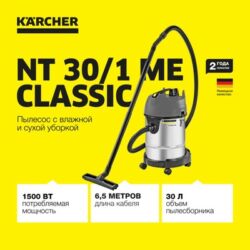 мойки для салона: Пылесос Karcher NT 30/1 Plus новые в наличии Бишкек доставка по КР