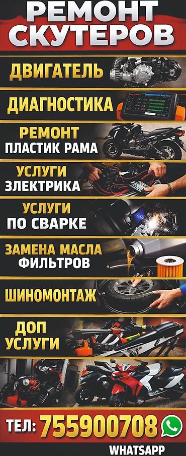 скутен: Скутер ремонт скутеров ремонт любых видов скутер любой — 3
