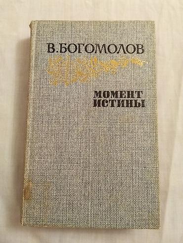 Книги и журналы: Распродажа книг на любой вкус! Романы, повести, рассказы — 2