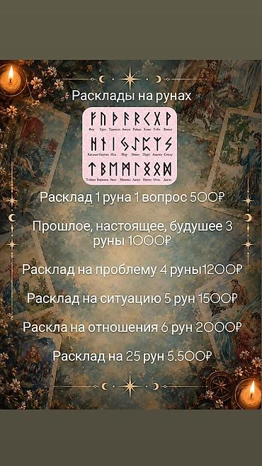 Mərasim xidmətləri: Таролог, астролог, нумеролог, хиромант, рунолог онлайн Глубокие — 9