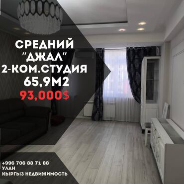 Продажа квартир: 2 комнаты, 65 м², Элитка, 6 этаж, Евроремонт