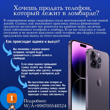 сдать телефон на запчасти: Выкуп телефонов из ломбарда. Хочешь продать телефон, который лежит в