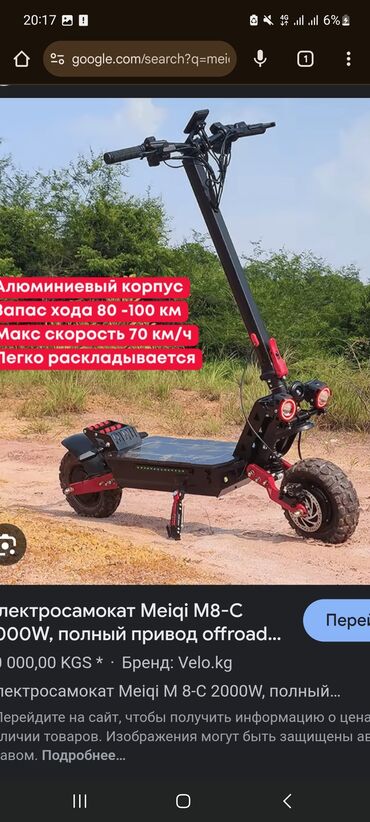 меняю на мото: Электр самокат